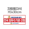 �������ڼ� ���� ȫ�� �ڼ���ƼĿ 70x30